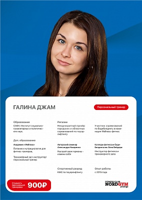 Джам Галина