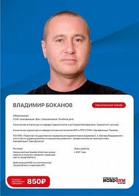 Боканов Владимир
